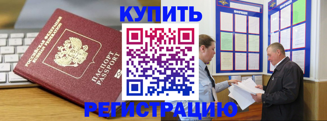 прописка ребенка в Чапаевске