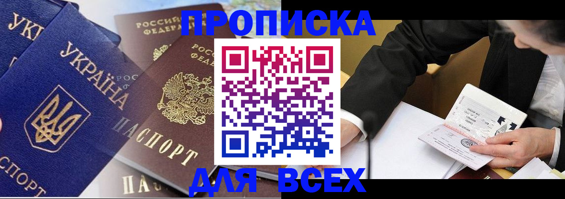 прописка гарантия в Чапаевске