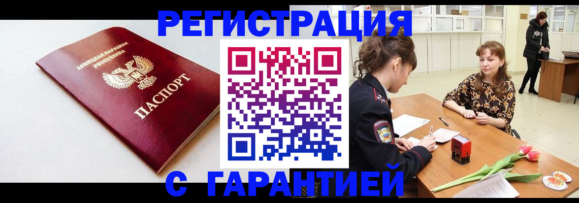прописка в Чапаевске