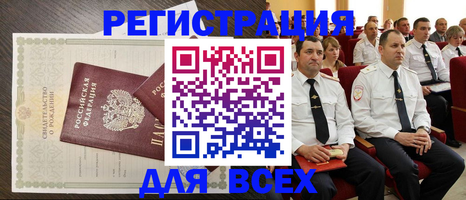 прописка в Чапаевске