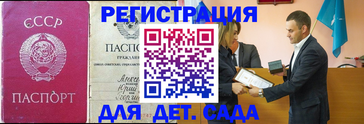 прописка ребенка в Чапаевске