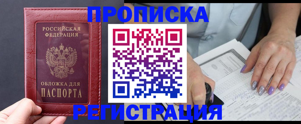 временная регистрация в квартире в Чапаевске