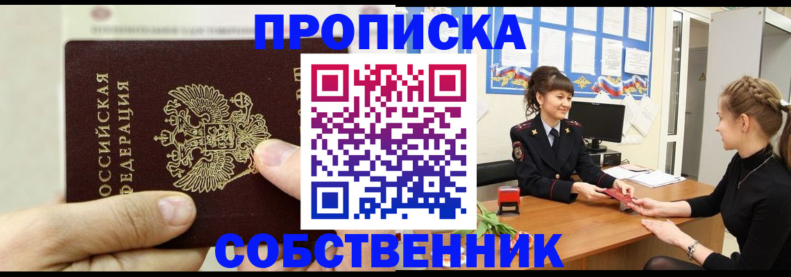 прописка законно в Чапаевске