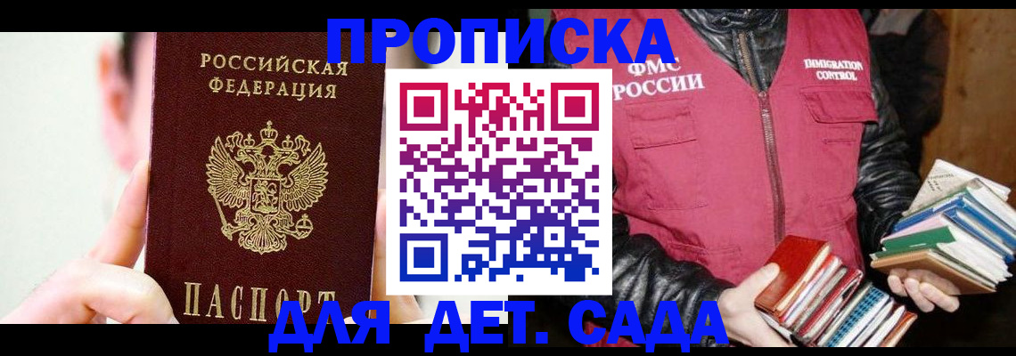 прописка регистрация в Чапаевске