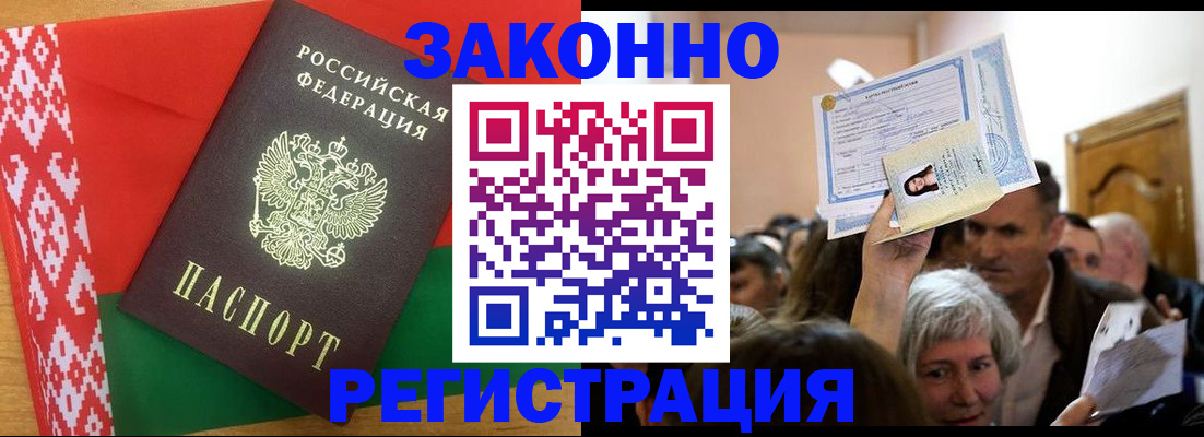 временная регистрация для школы в Чапаевске